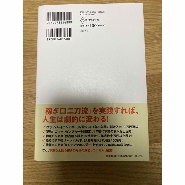 ４０代からは「稼ぎ口」を２つにしなさい 年収アップと自由が手に入る働き方 エンタメ/ホビーの本(ビジネス/経済)の商品写真