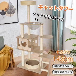 キャットタワー 宇宙船付き 木製 据え置き 展望台猫ツリ－ 猫ハウス 隠れ家❶(猫)