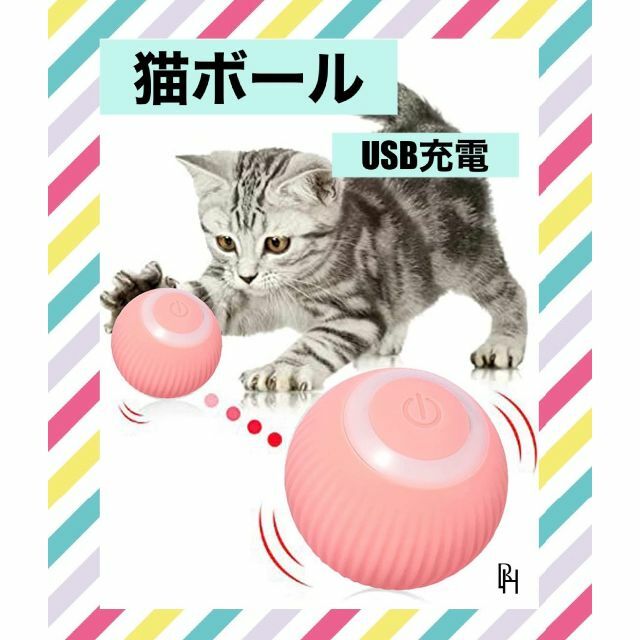 【新品・送料無料】猫　ボール　ロボット　おもちゃ　USB　充電式 その他のペット用品(猫)の商品写真