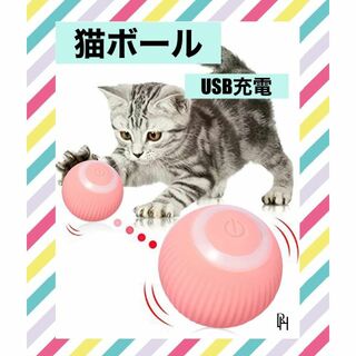 【新品・送料無料】猫　ボール　ロボット　おもちゃ　USB　充電式
