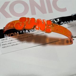 アイコン(iKON)のiKON ジュネ リフレクターブレスレット(ミュージシャン)