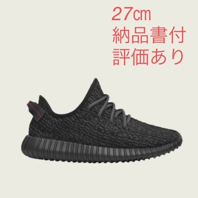 adidas(アディダス)の【27㎝】adidas YEEZY BOOST 350 PIRATE BLACK メンズの靴/シューズ(スニーカー)の商品写真