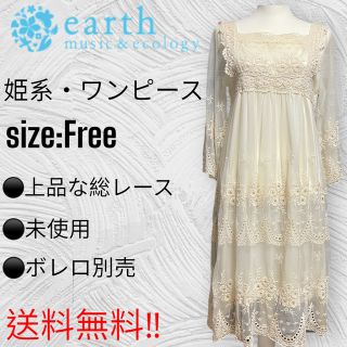 アースミュージックアンドエコロジー(earth music & ecology)のearth 姫系・総レース膝丈ワンピース・size:Free(ひざ丈ワンピース)