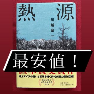 熱源(文学/小説)