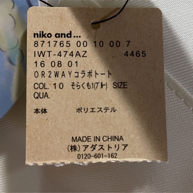 niko and - ‪☆新品‪☆Niko and… ツモリチサトコラボ2wayバッグの通販 by うるとらしー。's shop｜ニコ