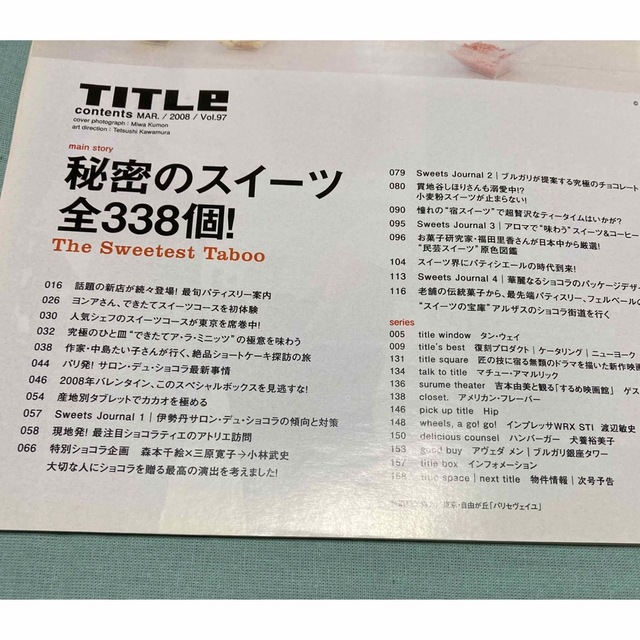 TITLe  タイトル  雑誌　2008年3月号　スイーツ エンタメ/ホビーの雑誌(アート/エンタメ/ホビー)の商品写真