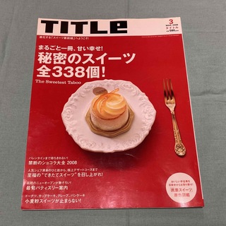 TITLe  タイトル  雑誌　2008年3月号　スイーツ(アート/エンタメ/ホビー)