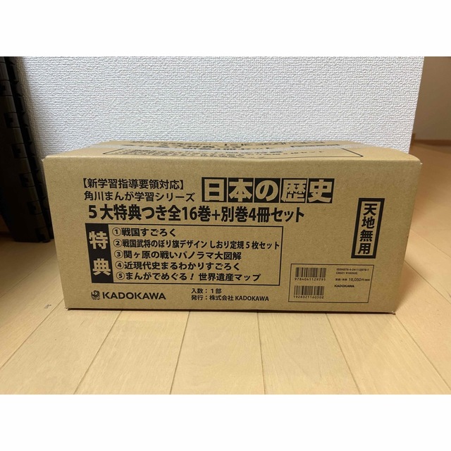 角川書店(カドカワショテン)の【匿名配送】角川まんが学習シリーズ　日本の歴史　全16巻+別巻4冊セット エンタメ/ホビーの漫画(全巻セット)の商品写真