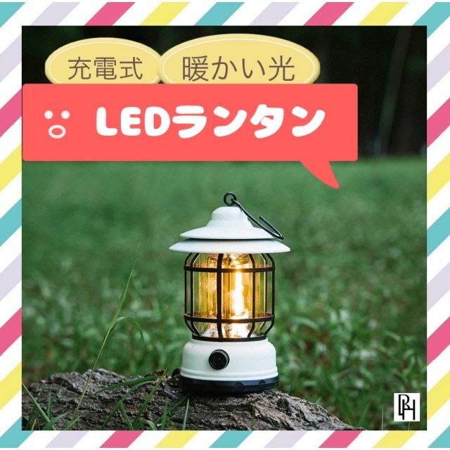 【♡新品・送料無料♡】LED ランタン　キャンプ　停電・防災対策　USB充電 スポーツ/アウトドアのアウトドア(ライト/ランタン)の商品写真