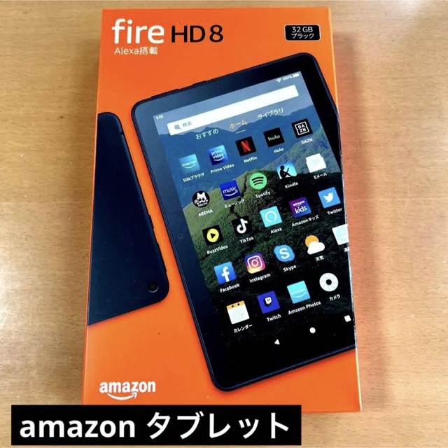 【新品】Amazon Fire HD 8 タブレット 32GB ブラック