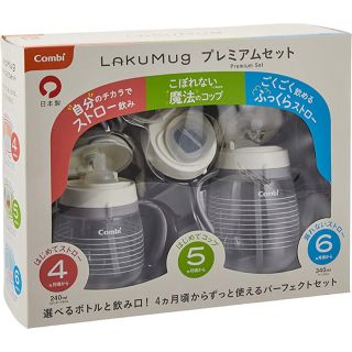 コンビ(combi)のコンビ　ラクマグプレミアムセット（日本製）(その他)