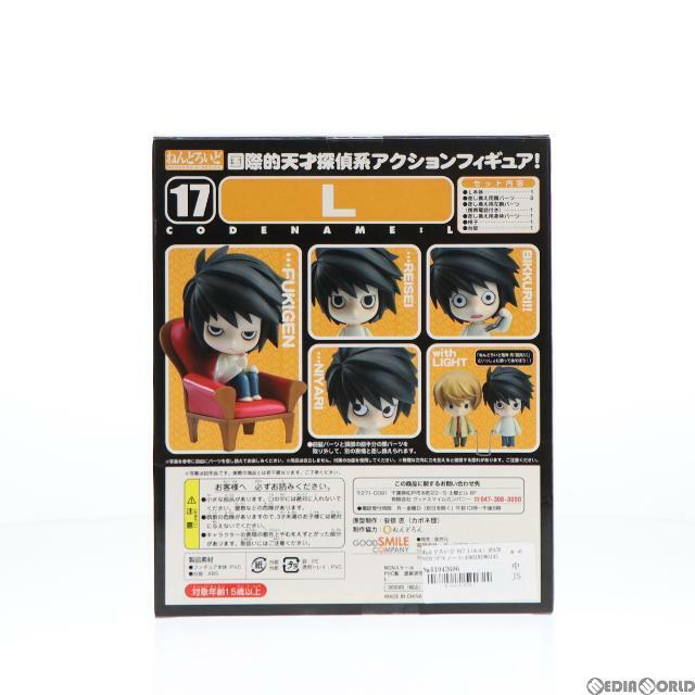 ねんどろいど 017 L(エル) DEATH NOTE(デスノート) 完成品 可動フィギュア グッドスマイルカンパニー