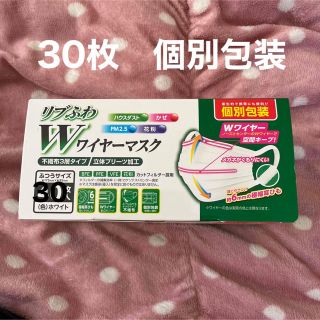 リブふわWワイヤーマスク　普通サイズ　30枚 個別包装(その他)