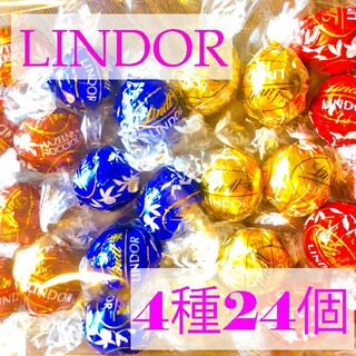 【簡易包装】リンドールアソート　4種24個(菓子/デザート)