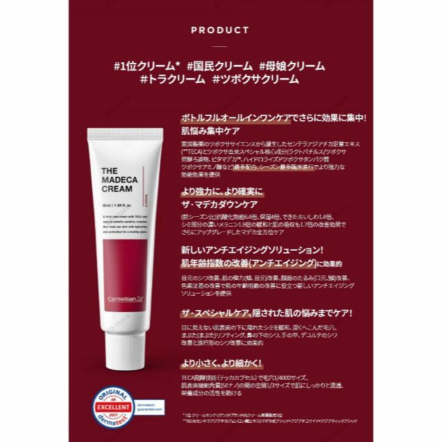 注目の センテリアン24 マデカクリームシーズン6 50ml 1個 正規品 未開封 新品