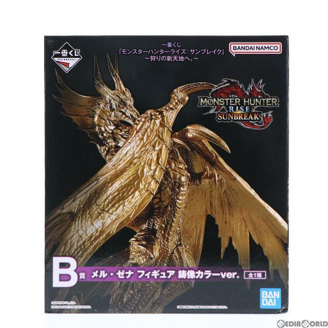 B賞 メル・ゼナ 鋳像カラーver. フィギュア 一番くじ 「モンスターハンターライズ:サンブレイク」 〜狩りの新天地へ。〜 プライズ バンダイスピリッツ