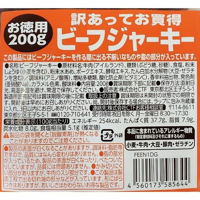 お徳用 訳あってお買得 ビーフジャーキー ３袋 合計６００g