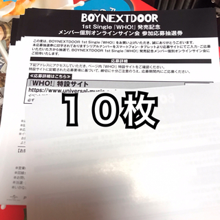 BOYNEXTDOOR 1st Single『WHO!』応募シリアル １０枚