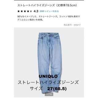 ユニクロ(UNIQLO)のストレートハイライズジーンズ　UNIQLO 27(デニム/ジーンズ)