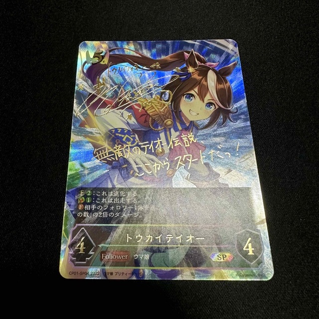 シャドウバースエボルヴ トウカイテイオー 進化後 SP 騒がしく PSA10 シャドウバースエボルヴ トウカイテイオー 進化後 SP 騒がしく PSA10