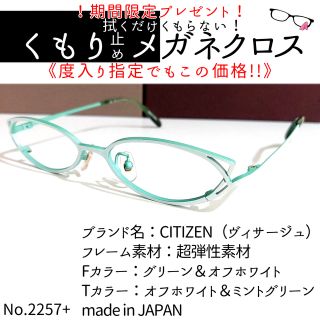 シチズン(CITIZEN)のNo.2257+メガネ　CITIZEN（ヴィサージュ）【度数入り込み価格】(サングラス/メガネ)