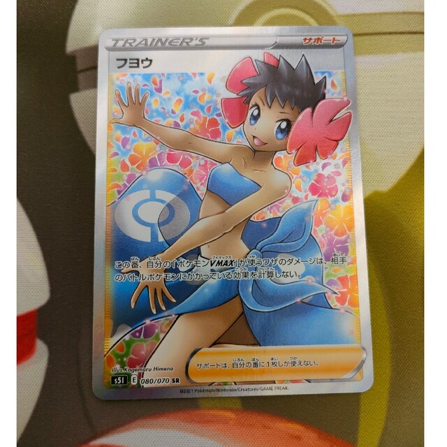 ポケカ フヨウSR