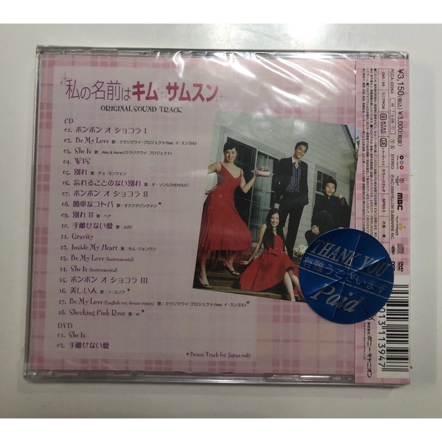 未開封品「私の名前はキム・サムスン」オリジナル・サウンドトラック エンタメ/ホビーのCD(テレビドラマサントラ)の商品写真