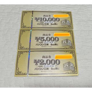 パソコン工房　商品券　17,000円分(ショッピング)