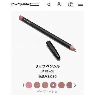 マック(MAC)の【美品】MAC リップペンシル【ダーヴィッシュ】(リップライナー)