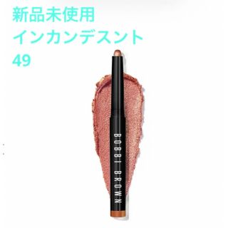 ボビイブラウン(BOBBI BROWN)のボビイ ブラウン ロングウェア クリーム シャドウ スティック(アイシャドウ)