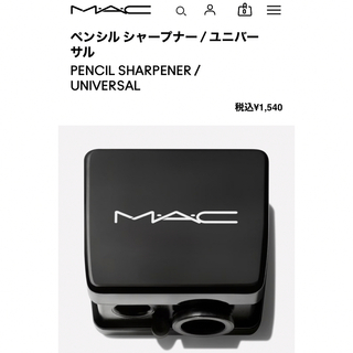 マック(MAC)の【MAC】ペンシルシャープナー【お値下げ中】(その他)