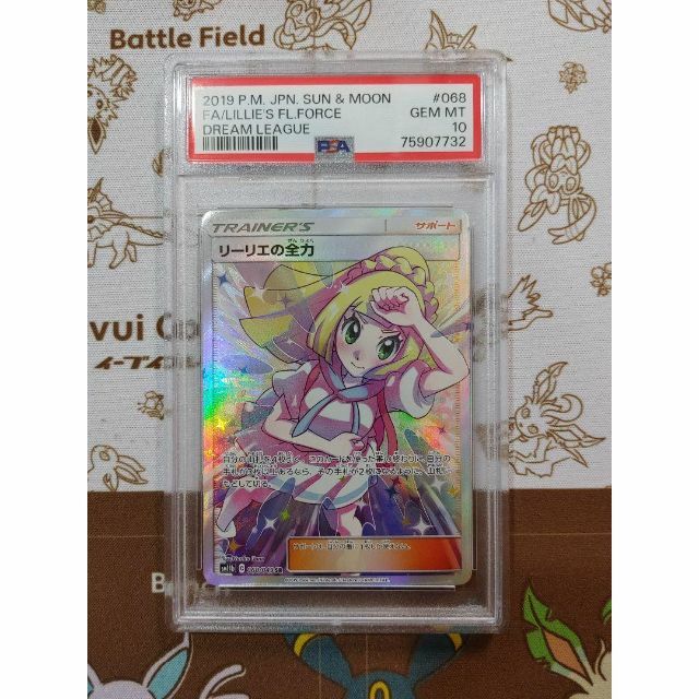 限定販売】 ポケモン ポケモンカード リーリエの全力 sr psa10 シングルカード ポケカ リーリエの全力 SR
