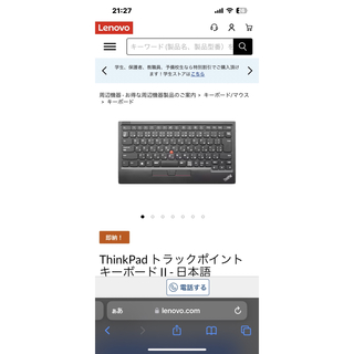 Lenovo - 【美品】ThinkPad トラックポイント キーボード II - 日本語