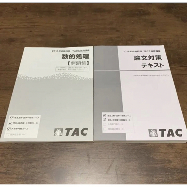 TAC出版(タックシュッパン)のTAC 公務員試験対策テキスト&問題集　バラ売りでもまとめ売りでも可能 エンタメ/ホビーの本(資格/検定)の商品写真