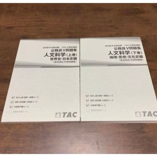 タックシュッパン(TAC出版)のTAC 公務員試験対策テキスト&問題集　バラ売りでもまとめ売りでも可能(資格/検定)