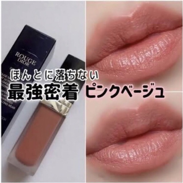 Dior ルージュディオールリキッド