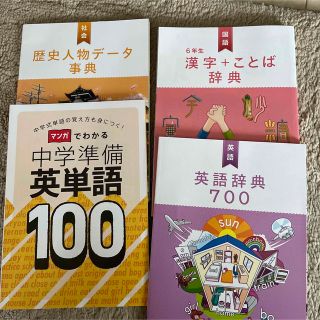 チャレンジ付録(語学/参考書)