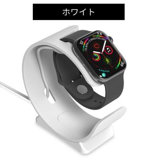 アップルウォッチ Apple Watch スタンド 置き台 ホワイト(その他)