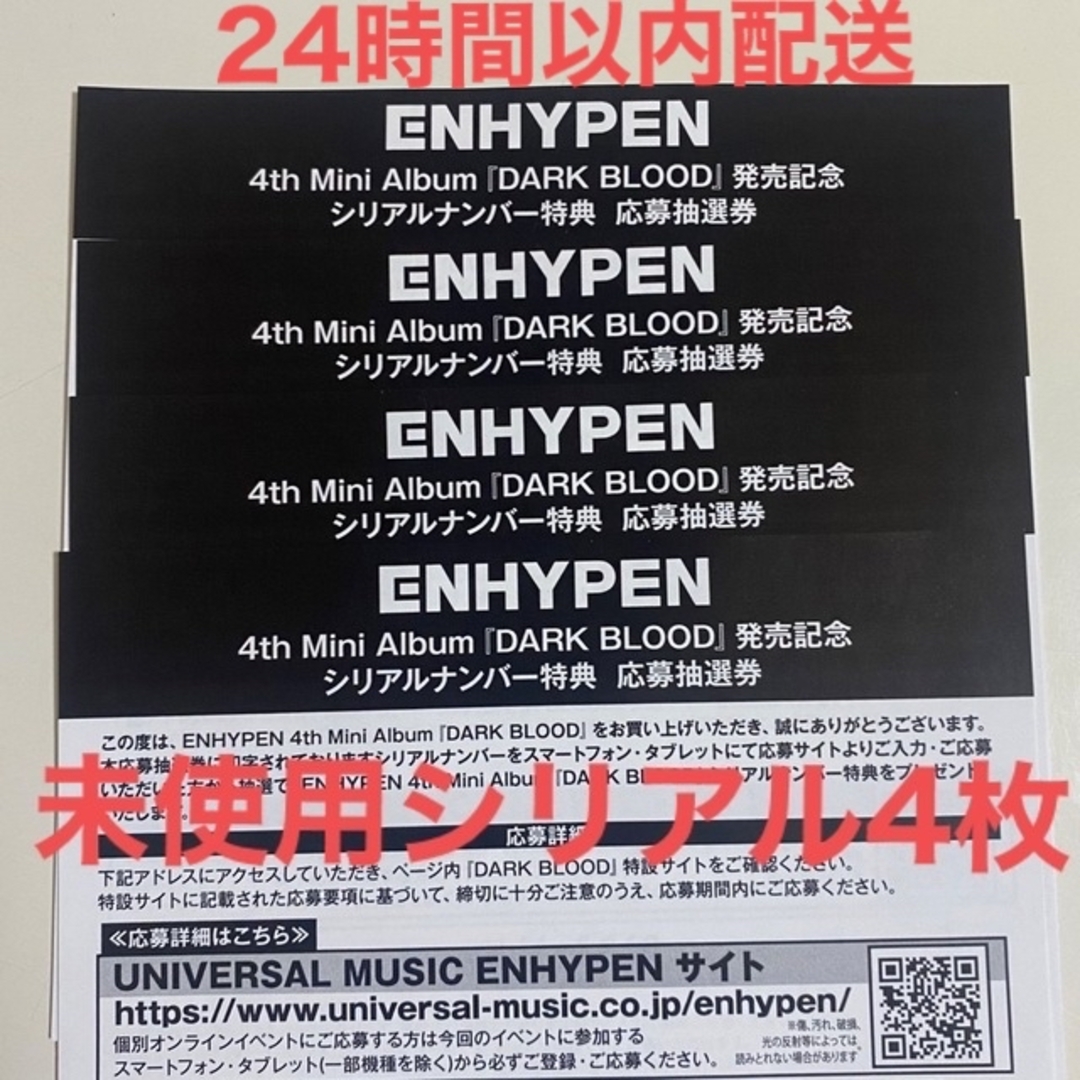 ENHYPEN(エンハイプン)の匿名配送 ENHYPEN DARK BLOOD シリアル エンタメ/ホビーのCD(K-POP/アジア)の商品写真