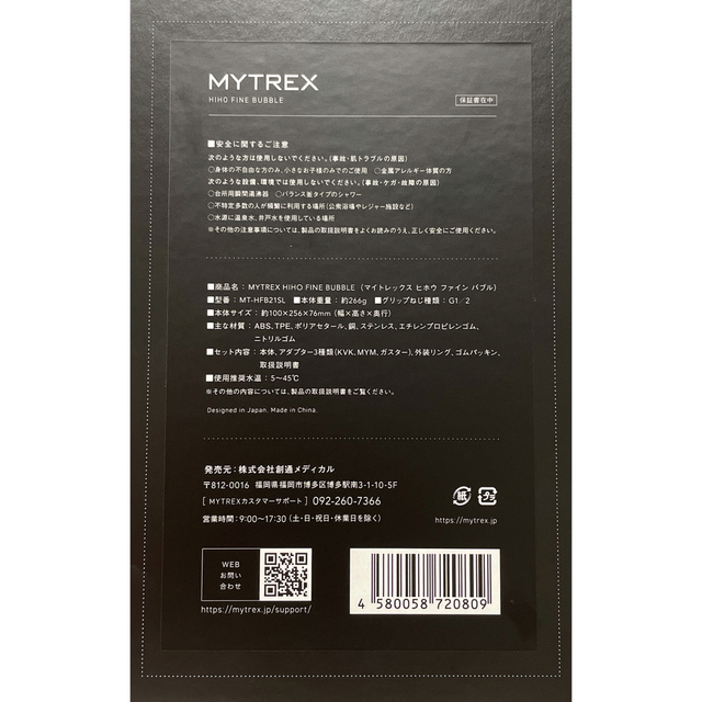 MYTREX HIHO FINE BUBBLE コスメ/美容のボディケア(バスグッズ)の商品写真