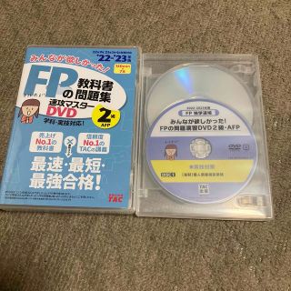 FP2級　DVD