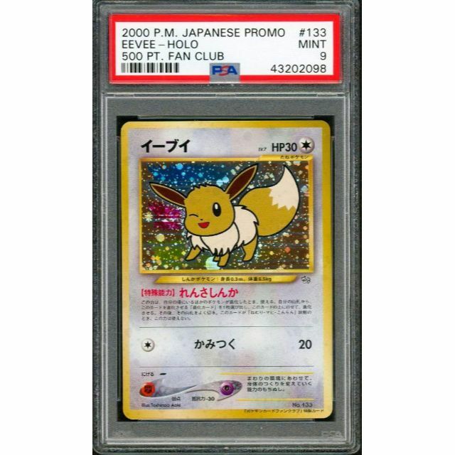 PSA9】ポケモンカード 旧裏 イーブイ ファンクラブ プロモ 500pt PSA9】ポケモンカード 旧裏 イーブイ ファンクラブ プロモ 500pt