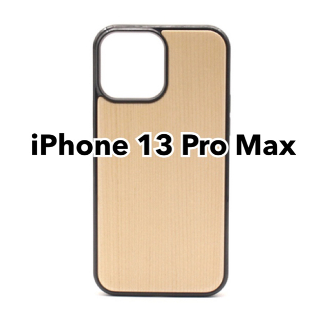 Apple(アップル)の木製 iPhone 13 ProMax ケース ライトブラウン ウッド スマホ/家電/カメラのスマホアクセサリー(iPhoneケース)の商品写真