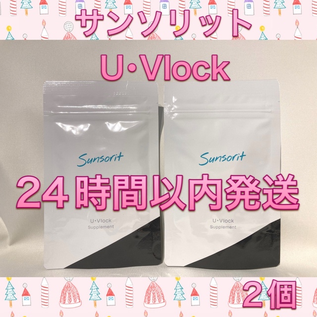 サンソリット UVlock  飲む日焼け止め ユーブロック30カプセル 2個