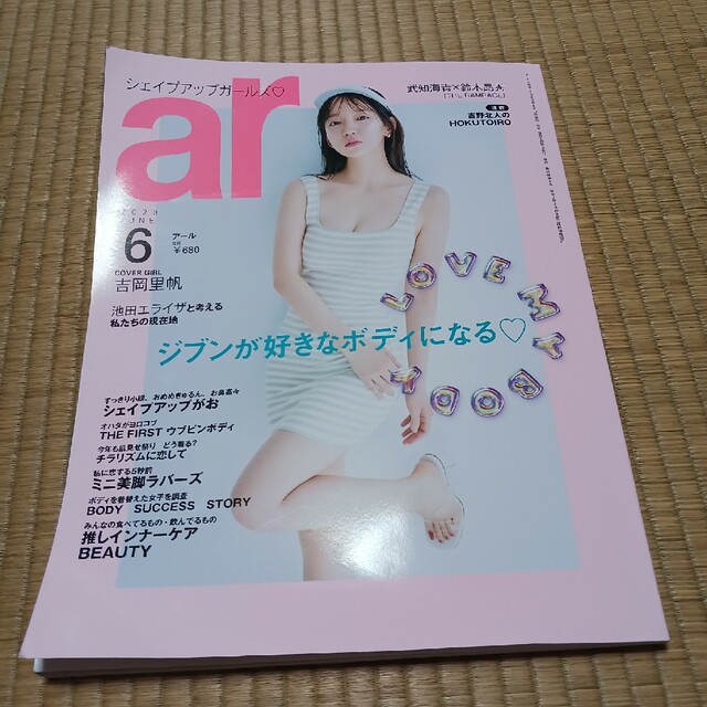 ar　６月号 エンタメ/ホビーの雑誌(ファッション)の商品写真