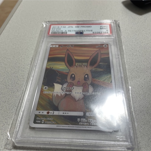 ポケモン - ポケモンカード ムンク イーブイ プロモ❗️の通販 by