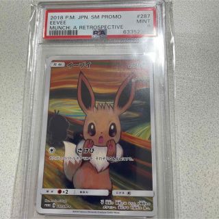 ポケモン - ポケモンカード ムンク イーブイ プロモ❗️の通販 by