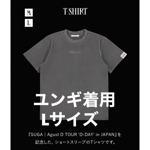 SUGA TOUR D-DAY Tシャツ 日本限定 ユンギ着用 L