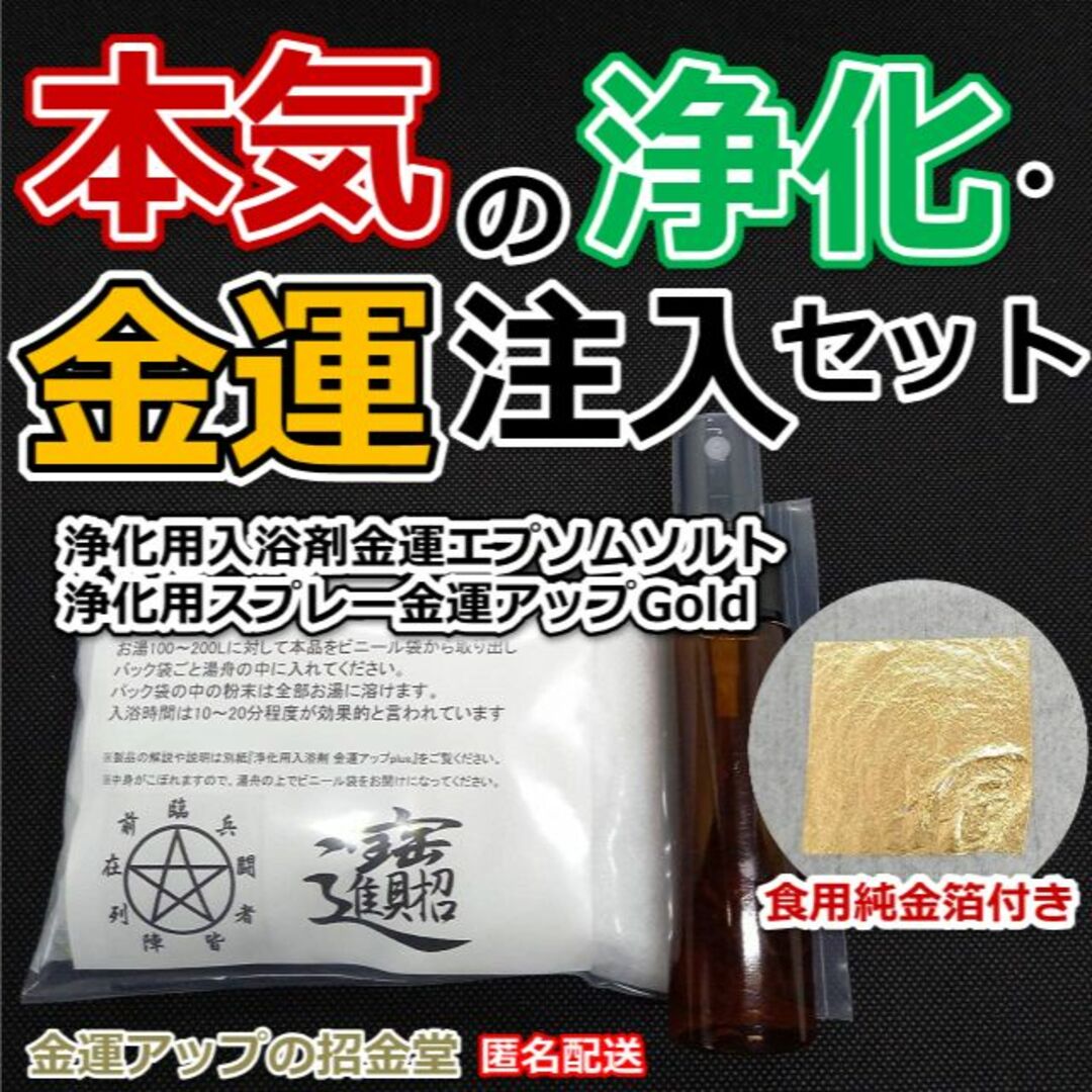 お金の恩返し×本気の浄化・金運注入セット×大金運を呼ぶ干支置物　同梱値引き適用 2