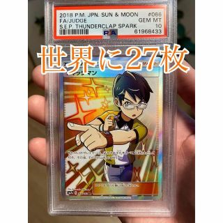 ポケモン - ジャッジマン sr PSA10【世界27枚】ポケモンカード